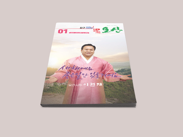 [오산시청] 시정소식지