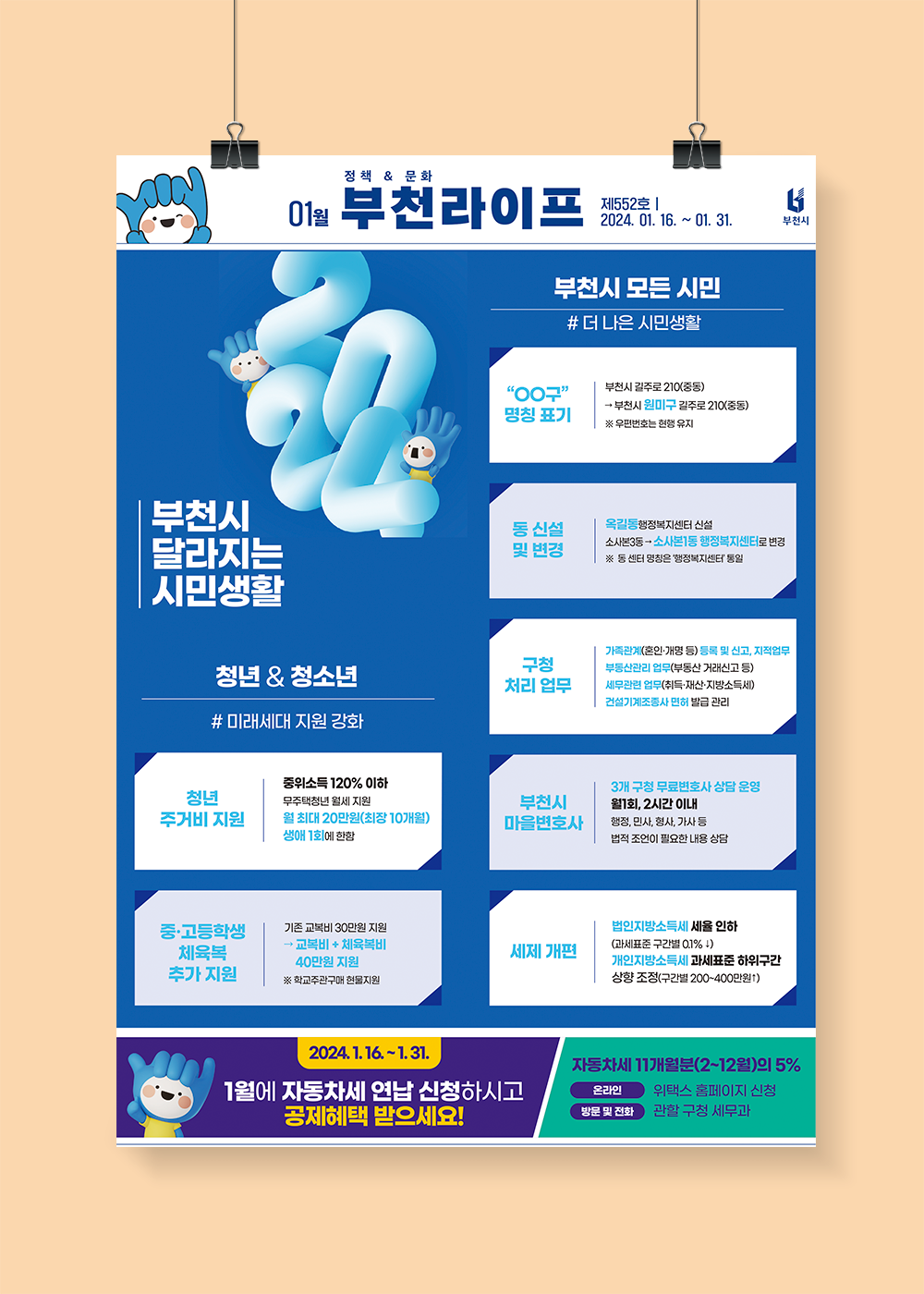 [부천시청] 부천라이프