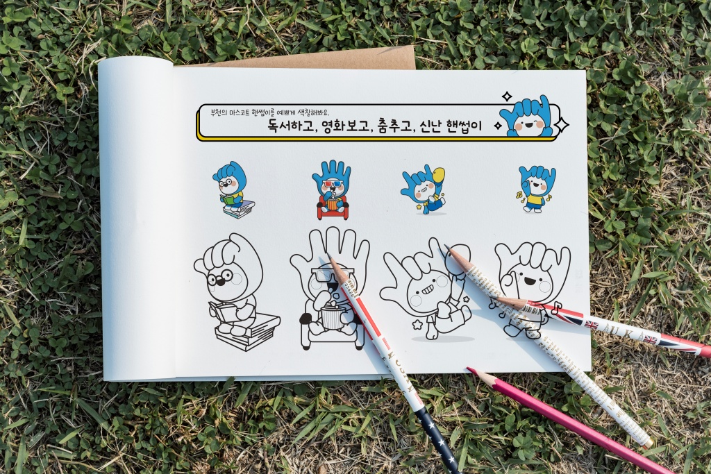 [부천시청] 내고향 알기 컬러링북