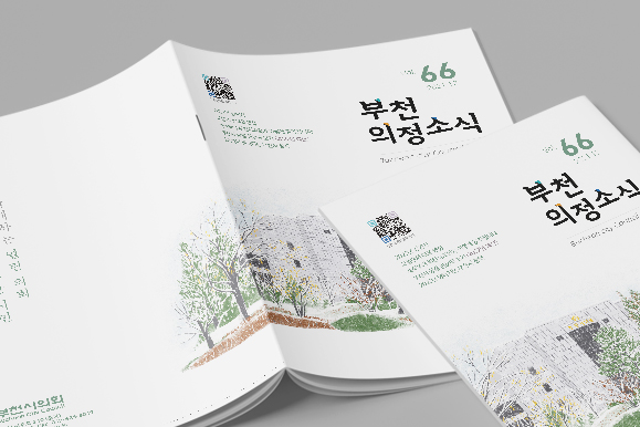 [부천시의회] 의정소식지