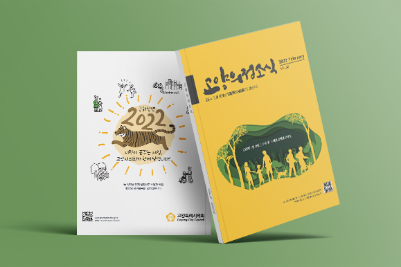 [고양시의회] 의정소식지