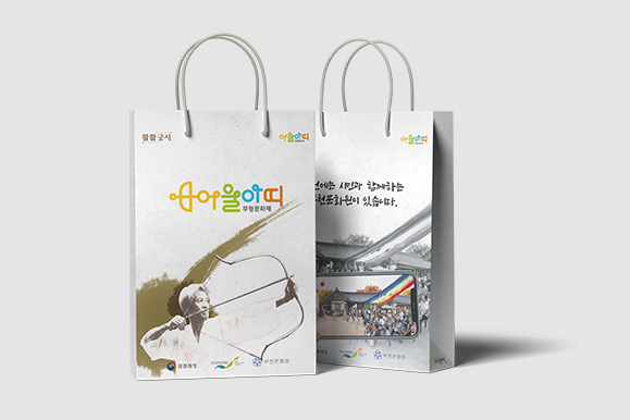 [부천문화원] 쇼핑백