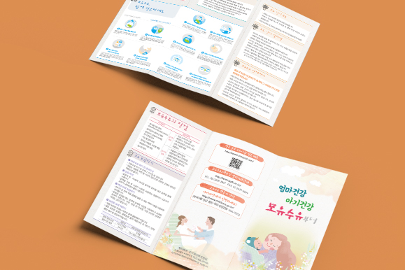 [인구보건복지협회] 모유수유 리플렛