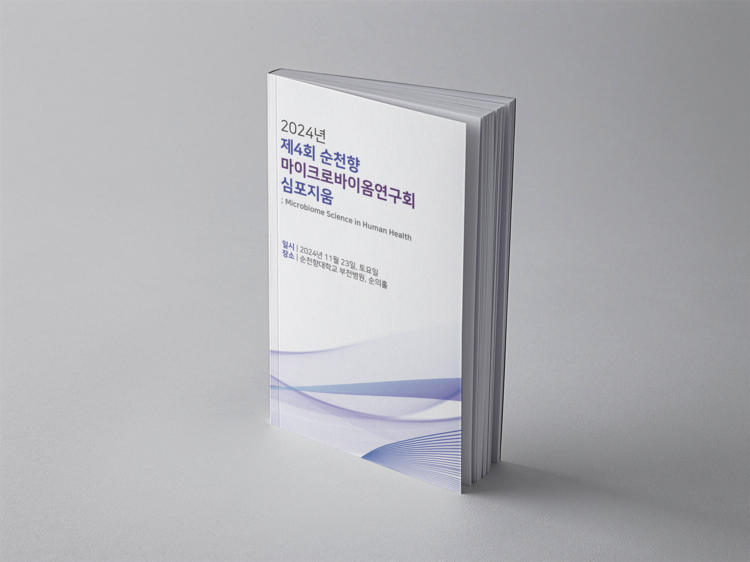 [부천순천향대학병원] 심포지움