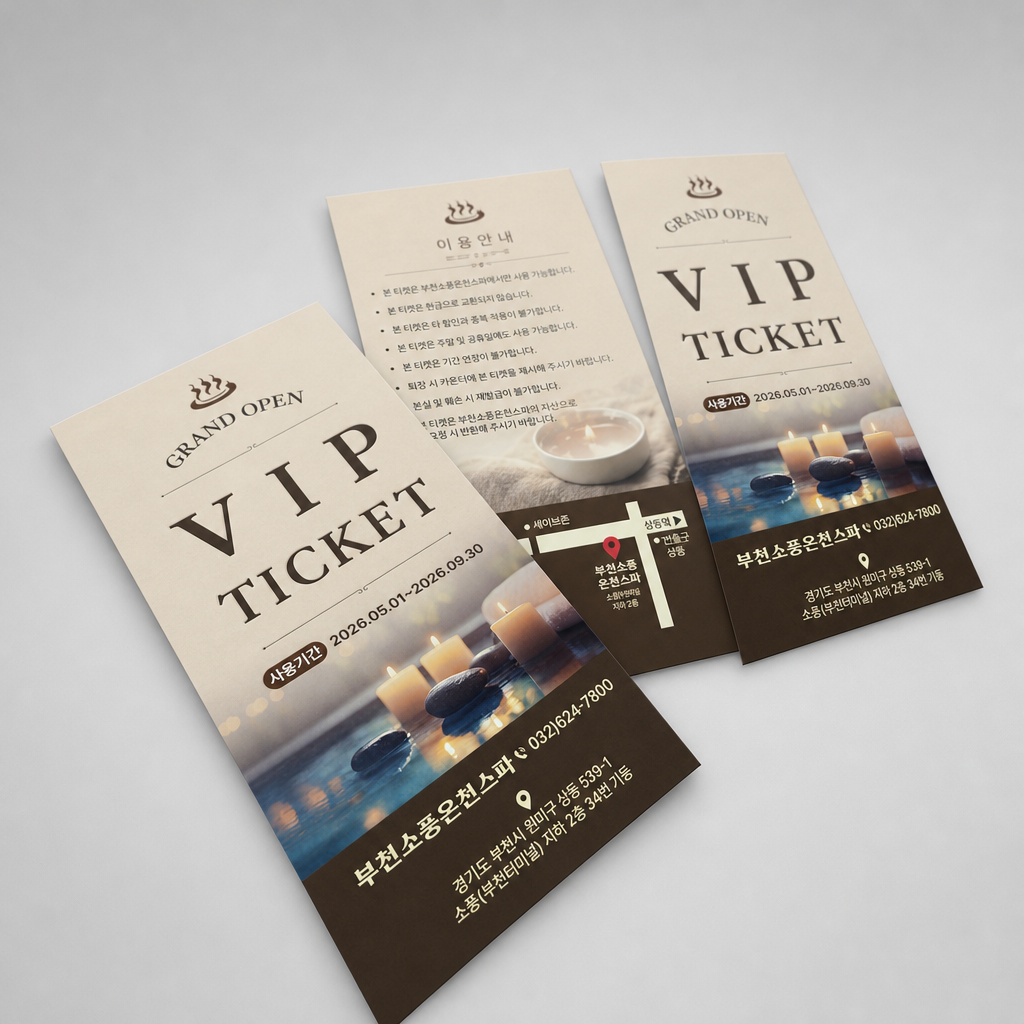 [부천소풍온천스파] 오픈 기념 VIP 티켓