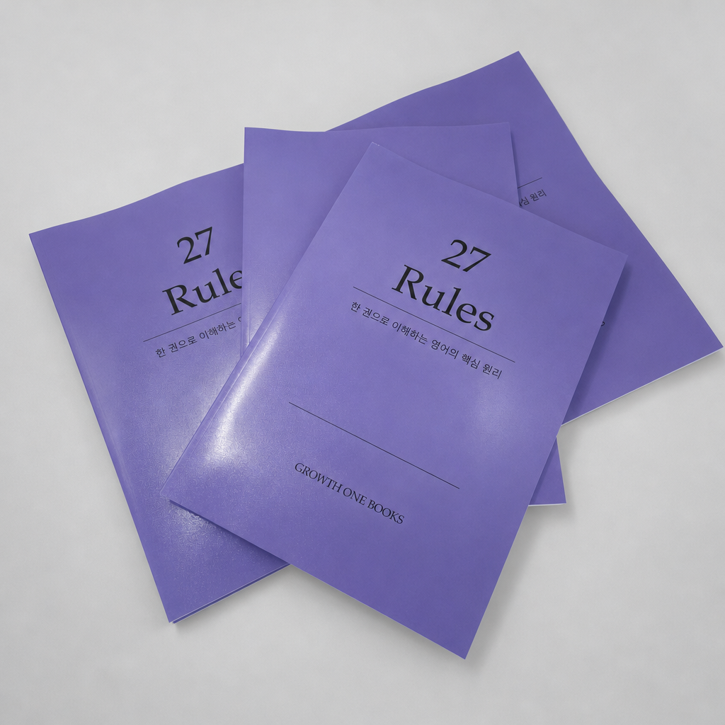 [GROWTH ONE BOOKS] 영어 교재 27 Rules