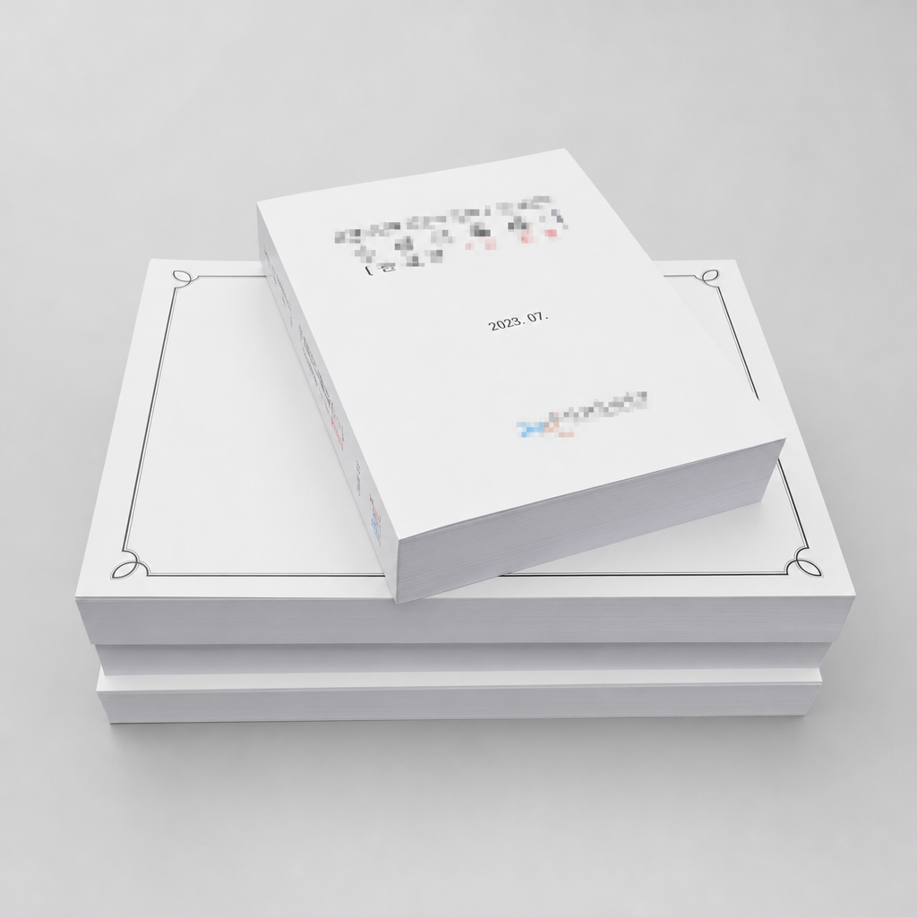 [건설사] 대용량 무선제본 보고서