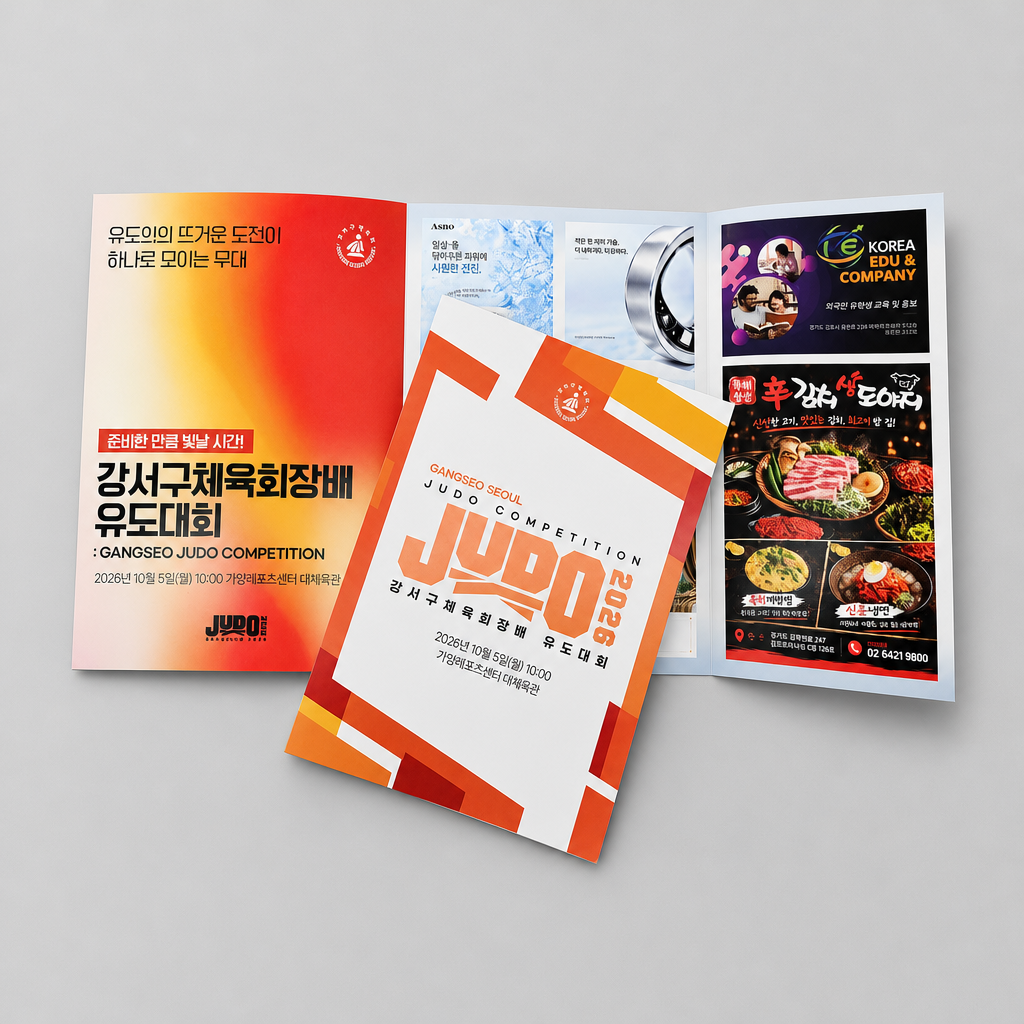 [강서구체육회] 강서구체육회장배 유도대회 리플렛