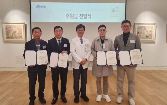 세종병원에 의료나눔 후원금 기탁 잇따라